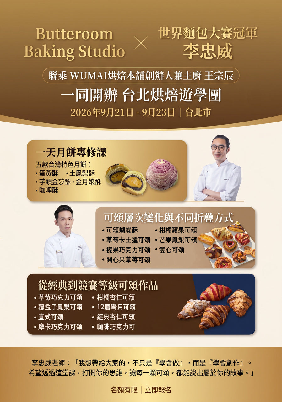 台北烘焙遊學團
