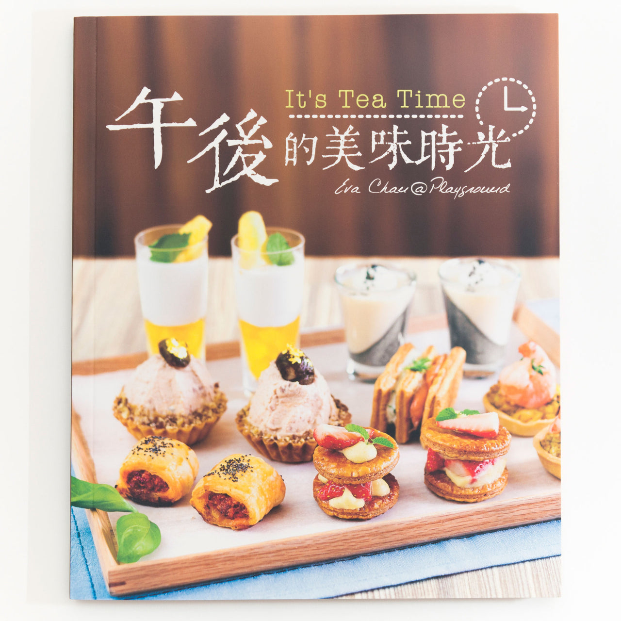 午後的美味時光