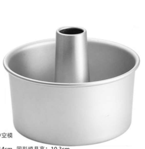戚風蛋糕模